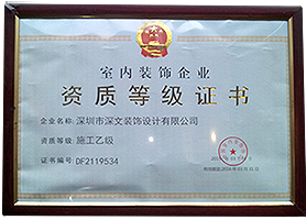资质等级证书