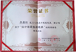 荣获“设计部最佳助理奖”