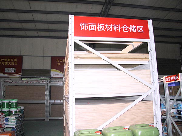 饰面板材料仓储区